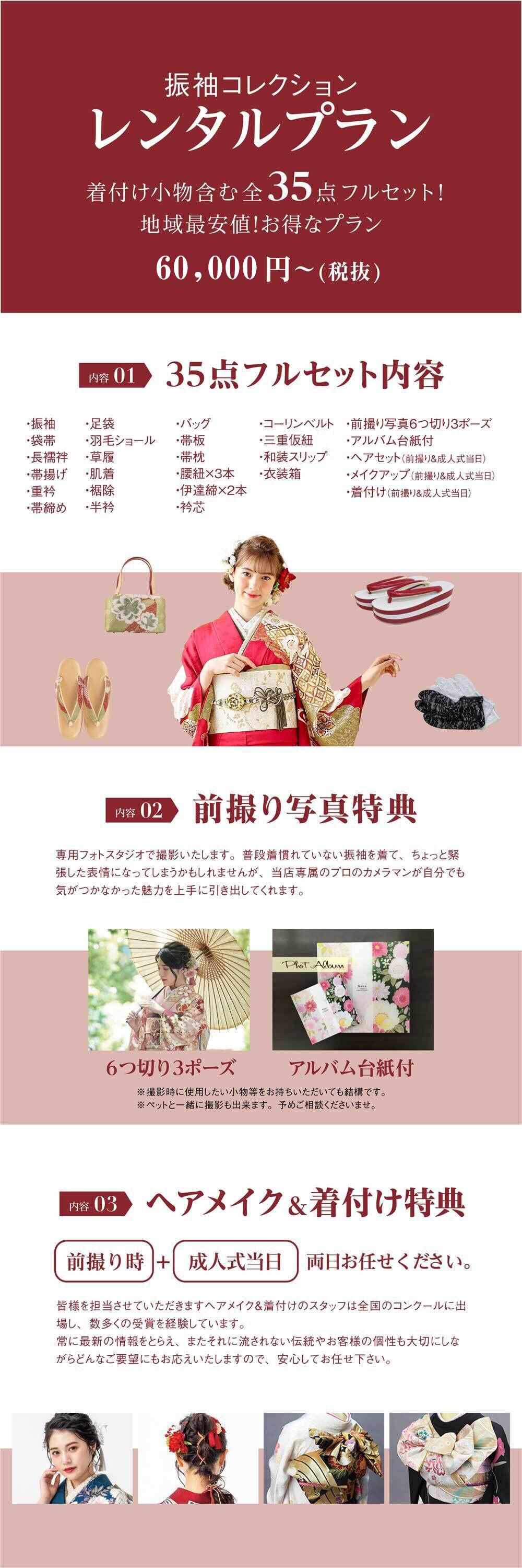 振袖　振袖レンタル　展示会　三洋繊維　群馬　太田市　太田　大泉　足利　レンタル　プラン　内容　特典